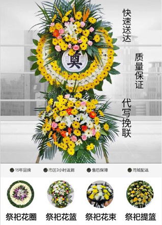 天津南开区长虹街道花圈代送